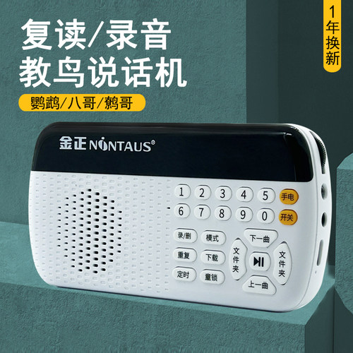 鸟用学习机鹦鹉学说话录音复读机