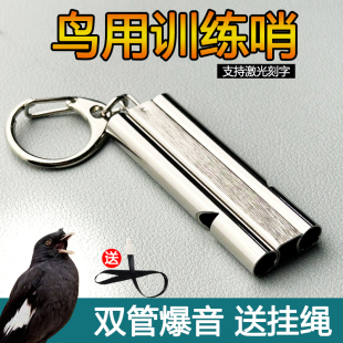 鹦鹉训练哨子鸽子户外放飞哨训鸟神器不锈钢高频双管八哥专用口哨