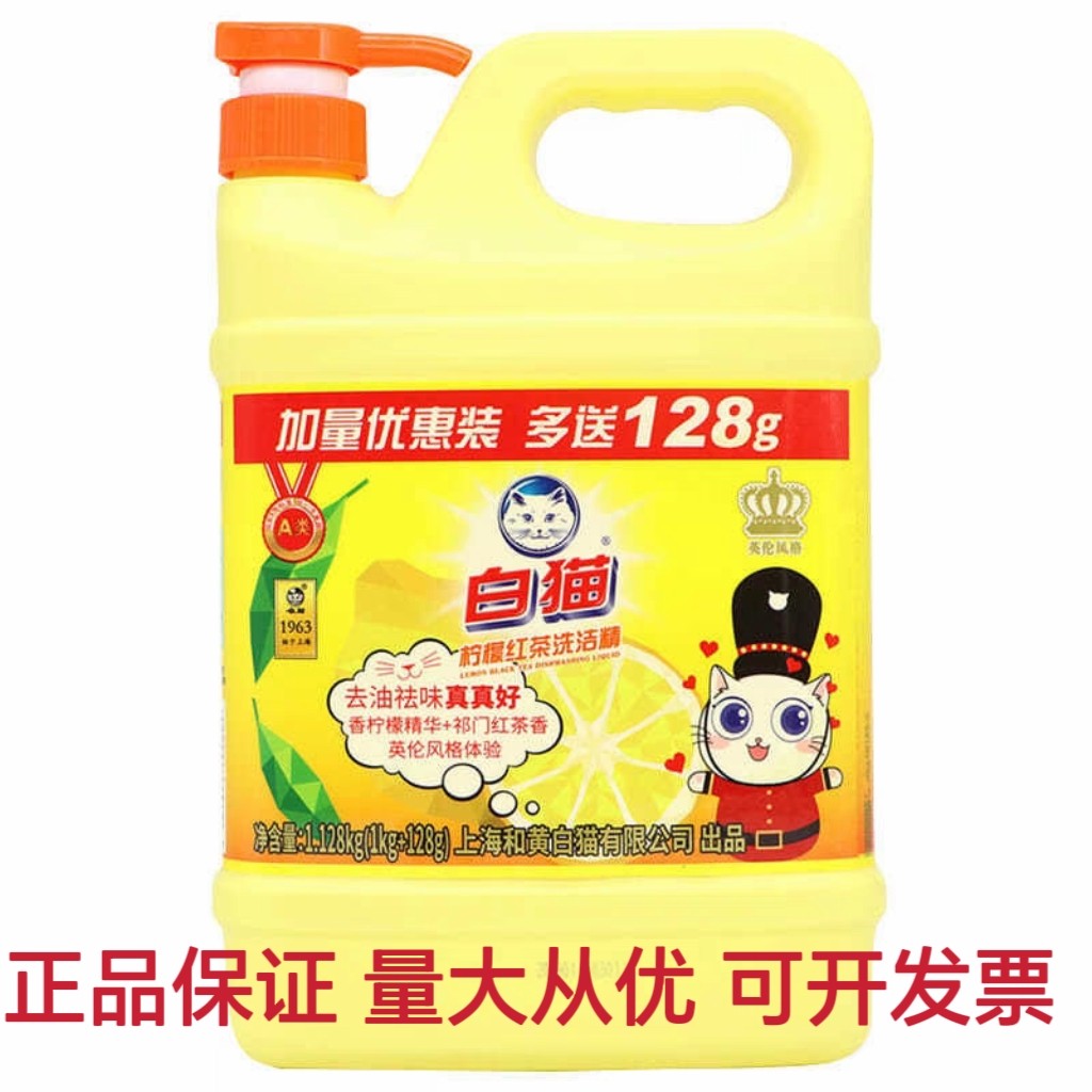 白猫柠檬红茶洗洁精一瓶1.128kg包邮家庭装大桶厨房去油污洗碗液