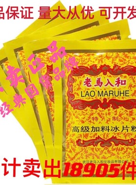 老马入和冰片粉70g清凉祛痱