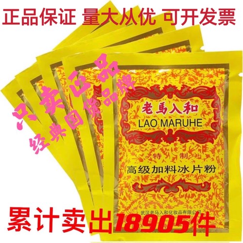 老马入和加料冰片粉100g罐大人清凉薄荷冰凉痱子粉爽身粉祛痱粉
