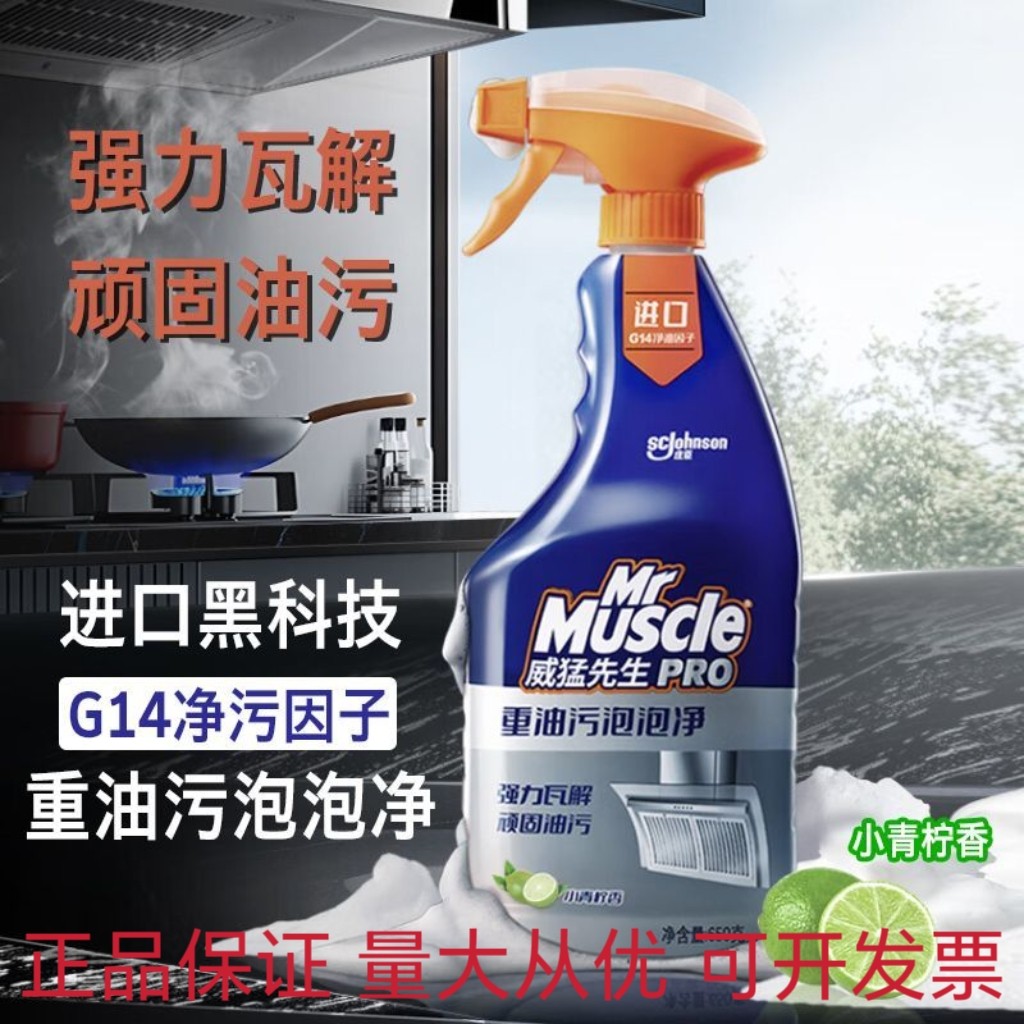 威猛先生油污清洁剂厨房瓷砖墙面灶台桌面微波炉易清洗喷雾650g