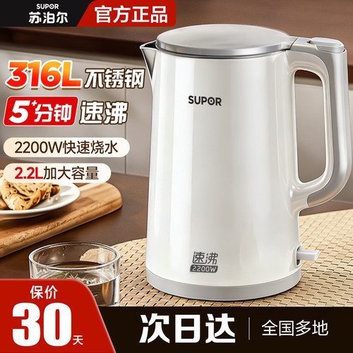 苏泊尔电热水壶2.2L大容量烧水壶2026新款家用316不锈钢煮开水壶