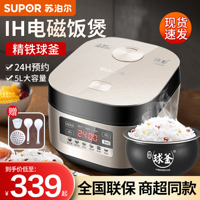 苏泊尔电饭煲sf50hc69智能球釜精铁5l家用多功能ih电磁加热电饭锅