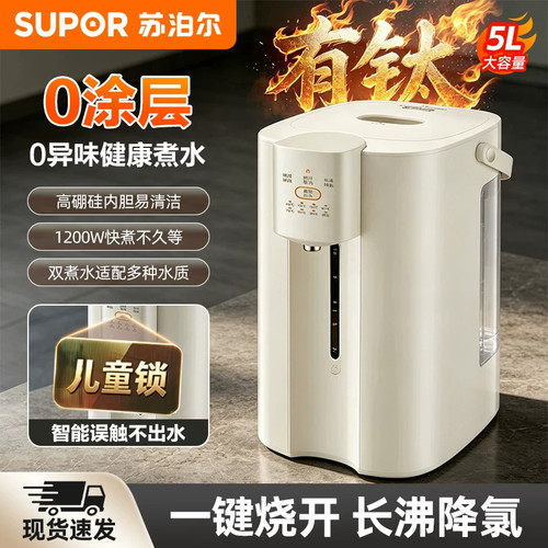 苏泊尔有钛电热水壶水瓶烧水壶保温一体全自动恒温2026新款新型