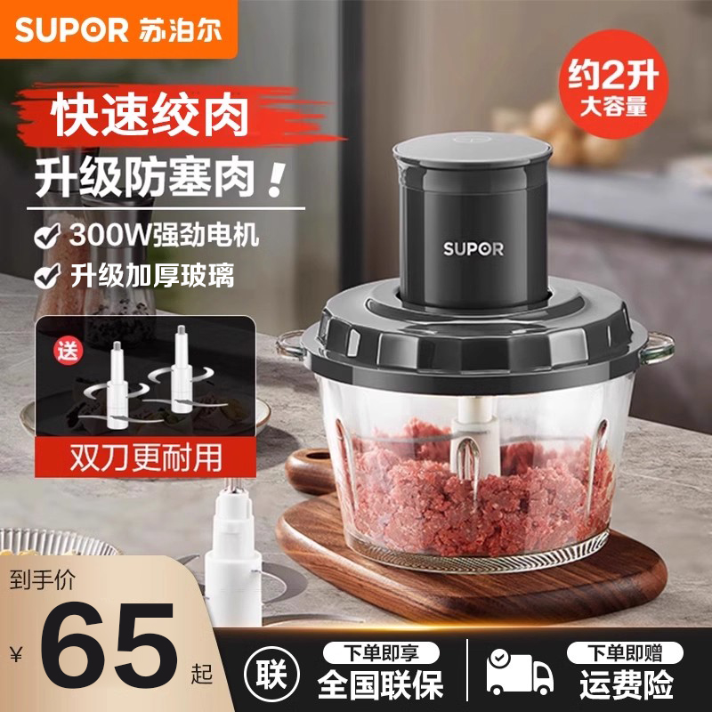 苏泊尔绞肉机家用电动智能多功能料理机绞馅机切菜新款小型碎肉机