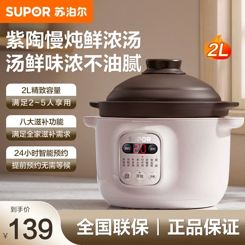 苏泊尔电炖锅多功能家用智能煲汤锅煮粥神器婴儿养生燕窝小电炖盅