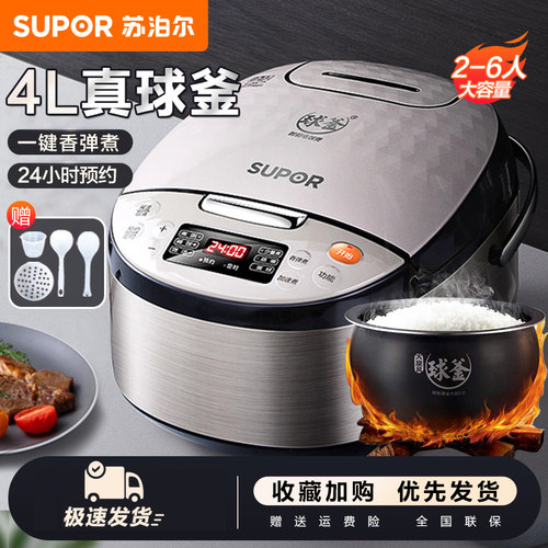 苏泊尔电饭煲家用新款多功能球釜电饭锅4升5升柴火饭CFXB40FC59
