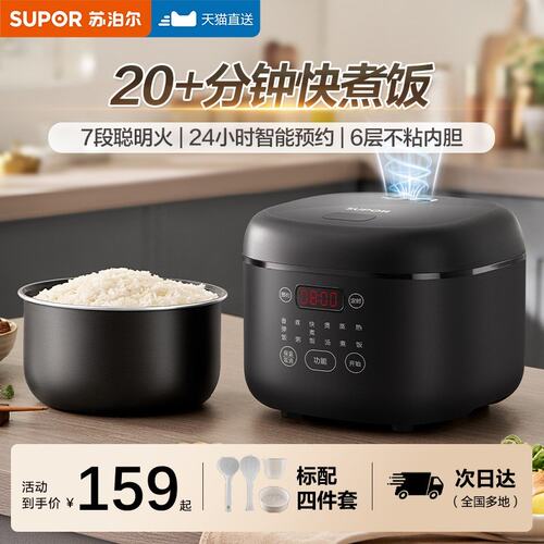 苏泊尔电饭煲家用新款1-2-3到4人小型迷你多功能智能煮饭锅电饭锅