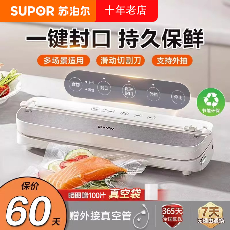 苏泊尔真空封口机全自动家用小型保鲜食品包装密封2026新款塑封机