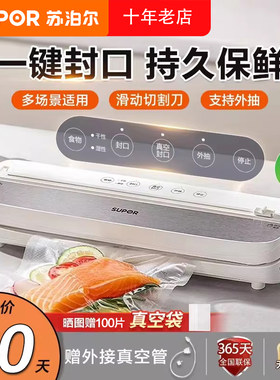 苏泊尔真空封口机全自动家用小型保鲜食品包装密封2026新款塑封机