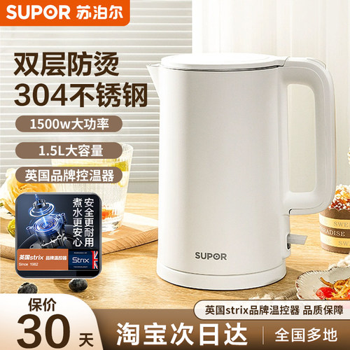 苏泊尔电热水壶家用烧水壶热水壶一体便携全自动煮水壶开水壶水瓶