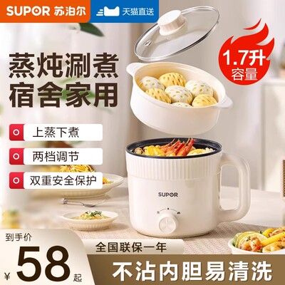 苏泊尔电煮锅家用宿舍多功能小型电火锅蒸锅电炒锅泡面迷你小电锅