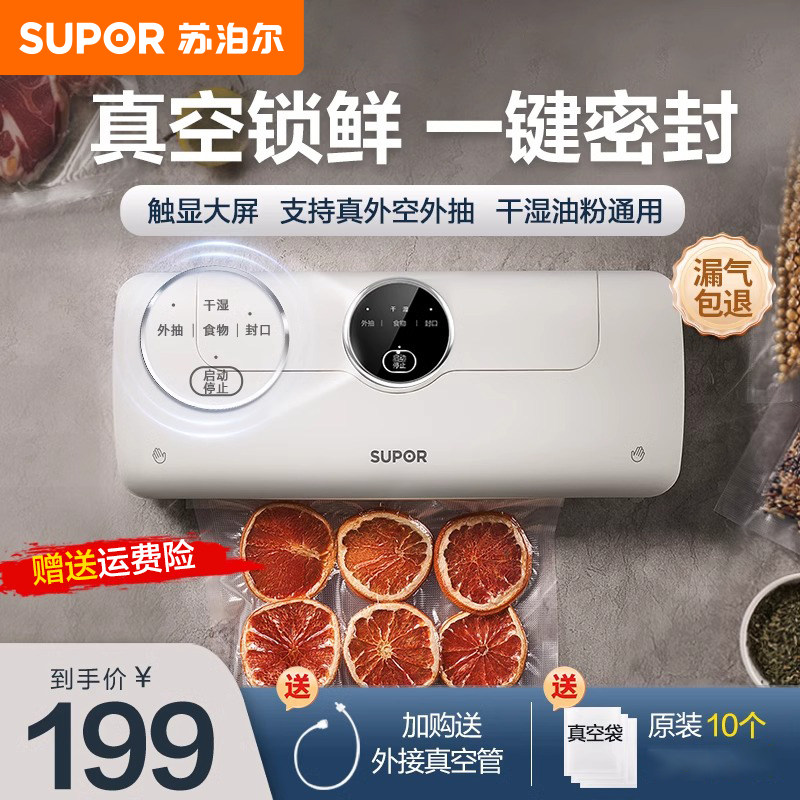 苏泊尔真空封口机家用小型食品包装机全自动保鲜机密封袋机塑封机,厨房/烹饪用具,封口机,淘宝优惠券,粉丝福利购,淘宝优惠卷