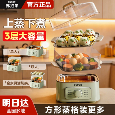 苏泊尔不锈钢电蒸锅多功能家用三层蒸煮炖一体锅小型蒸箱2026新款