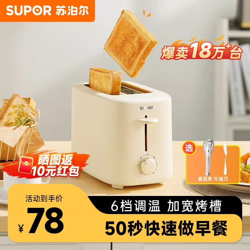 苏泊尔面包机烤面包机吐司机家用全自动烤土司三明治多士炉早餐机