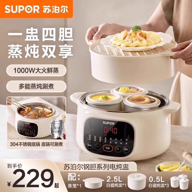 苏泊尔电炖锅家用隔水电炖盅多功能蒸煮炖涮不锈钢免看管电煮砂锅