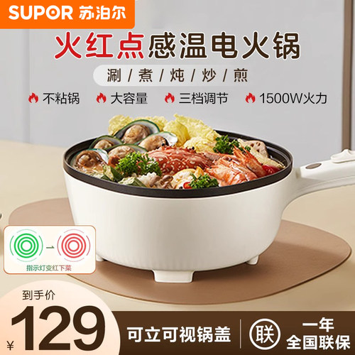 苏泊尔电火锅电炒锅3升容量