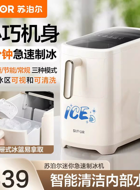 苏泊尔制冰机小型家用宿舍迷你mini制冰器小功率户外摆摊料理机