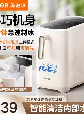苏泊尔制冰机小型家用宿舍迷你mini制冰器小功率户外摆摊料理机