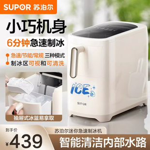 苏泊尔制冰机小型家用宿舍迷你mini制冰器小功率户外摆摊料理机