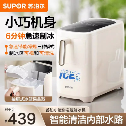 苏泊尔制冰机小型家用宿舍迷你mini制冰器小功率户外摆摊料理机