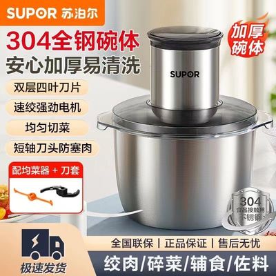 苏泊尔绞肉机家用小型全自动多功能电动料理机碎肉搅绞馅2025新款