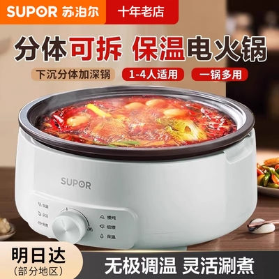 苏泊尔电火锅电锅家用分体小型电热锅蒸炒煎不粘一体多功能电煮锅