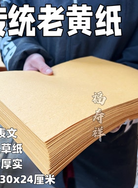 传统老黄纸黄草纸黄烧纸送表文纸钱坟头纸祭祖祭祀清明寒衣周年