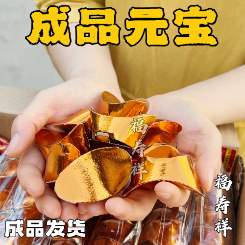 成品元宝金银袋装整箱金箔硬卡纸