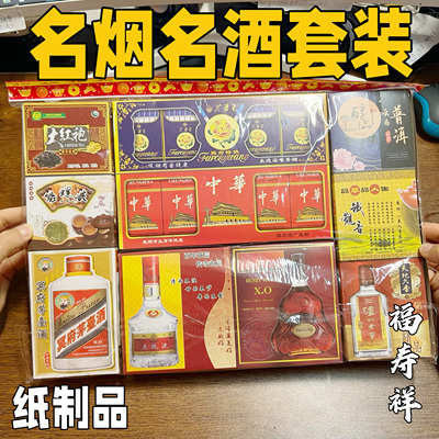 冥府纸扎烟酒茶祭祀清明十一上坟扫墓烧纸三五七周年祭日38x16