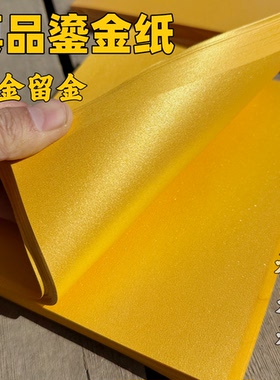 鎏金纸双面金加厚无膜金纸手工元宝纸方锭折纸烧金留金