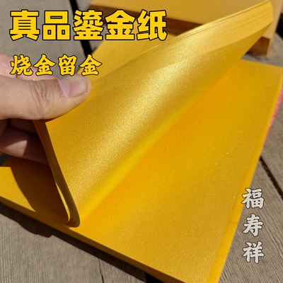 鎏金纸双面金加厚无膜金纸手工元宝纸方锭折纸烧金留金