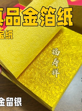 正宗软金箔纸元宝纸手工金箔纸烧金留银压花金纸元宝清明祭祖