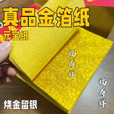 正宗软金箔纸元宝纸手工金箔纸烧金留银压花金纸元宝清明祭祖