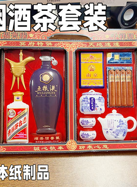 祭祀用品烟酒茗茶套装吸塑祭祖用品上坟拜祭品烟酒茶叶冥用品大全