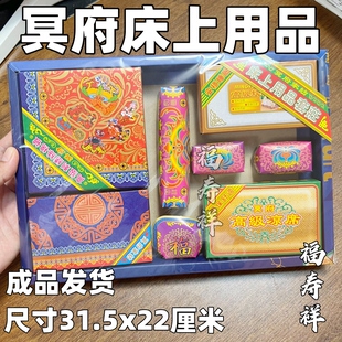 祭祀床上用品凉席枕头被褥上坟全套清明祭祖扫墓用品寒衣节烧纸