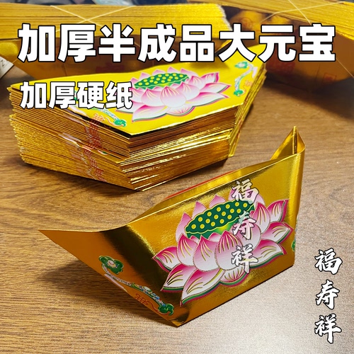 加厚大尺寸半成品莲花元宝祈福莲花金元宝加厚款手工折纸彩28x31