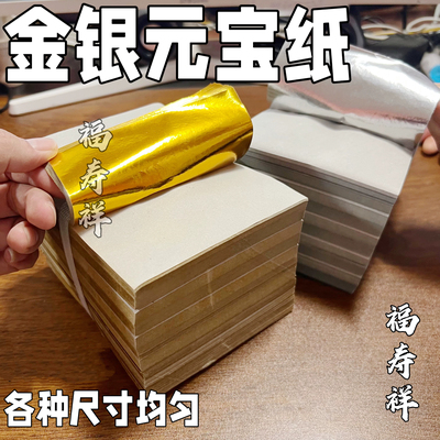 手工覆膜金纸元宝纸1000张半成品