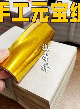 手工折纸元宝纸覆膜金纸