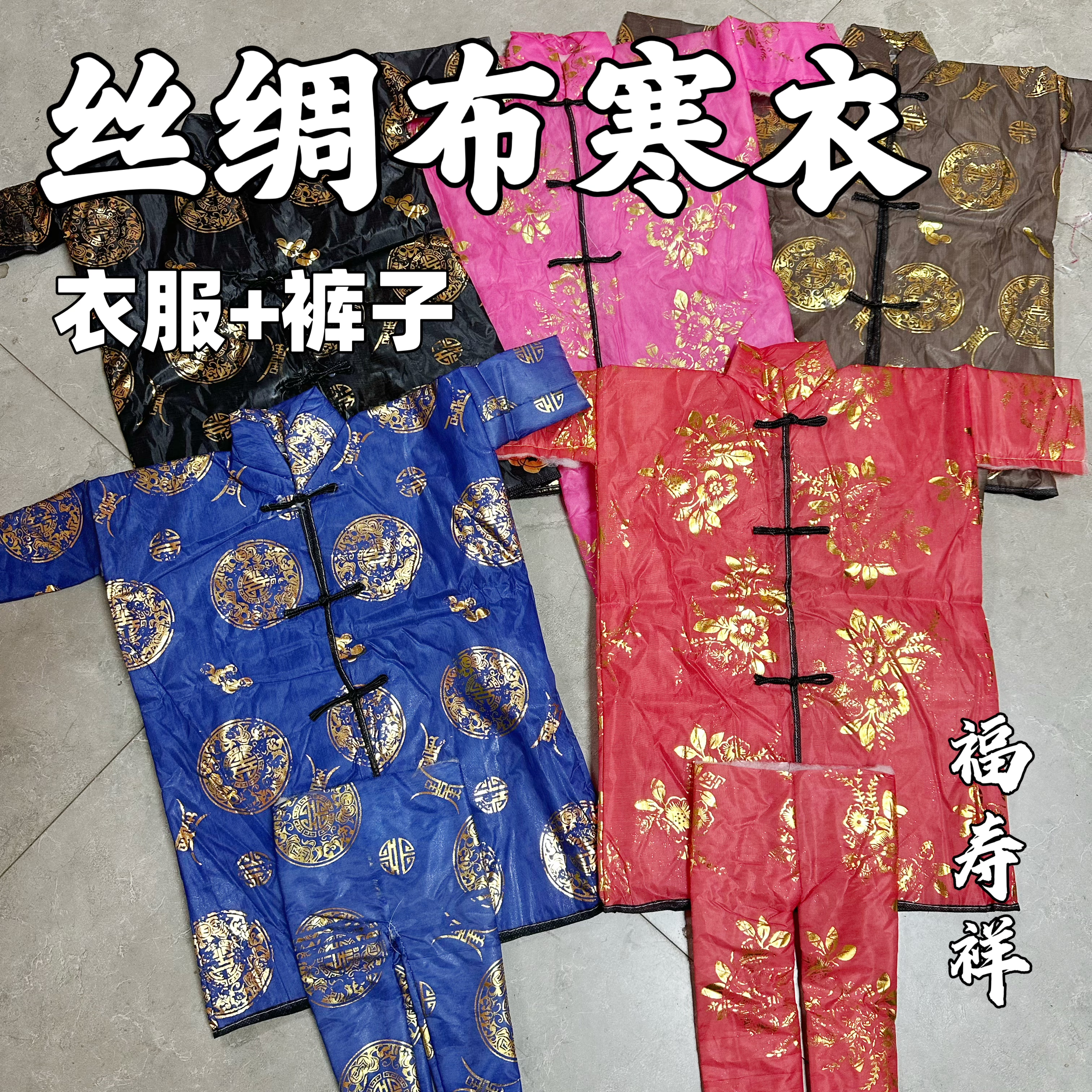 祭祀用品大号布棉衣五彩烫金衣寒衣节清明周年祭祖烧纸金条元宝