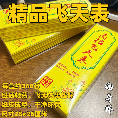 精品高档飞天纸飞天表黄纸黄表纸超轻超薄火纸纸灰成型28x26厘米