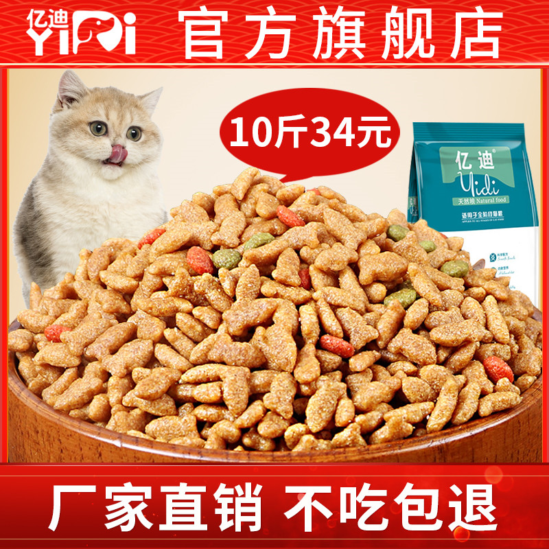 亿迪猫粮5kg成猫幼猫老年流浪猫咪主粮食10三文海洋鱼味大包营养