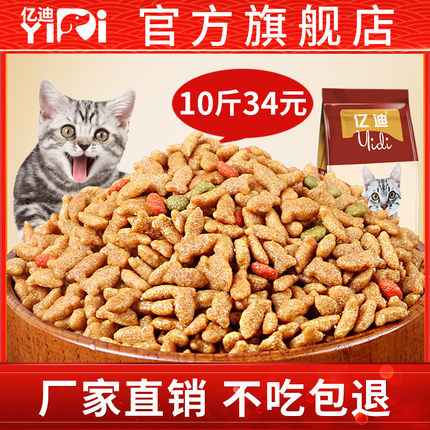 猫粮10斤5kg海洋三文鱼味幼猫食20大包成猫流浪猫咪主粮宠物亿迪