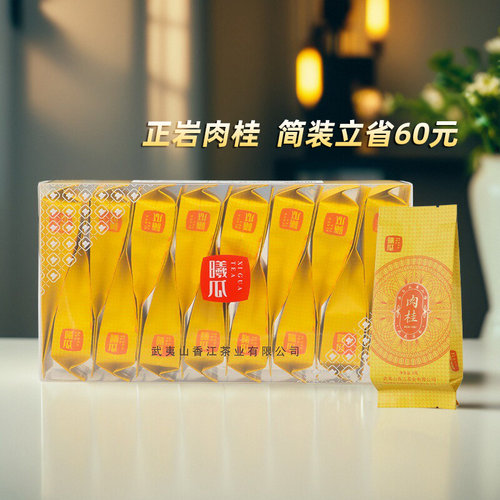 曦瓜正岩肉桂茶叶口粮茶盒装武夷山岩茶大红袍特级肉桂简装