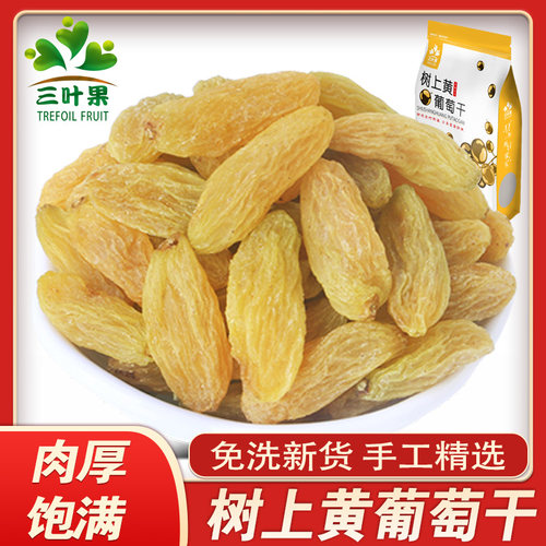 三叶果1000g新货吐鲁番葡萄干
