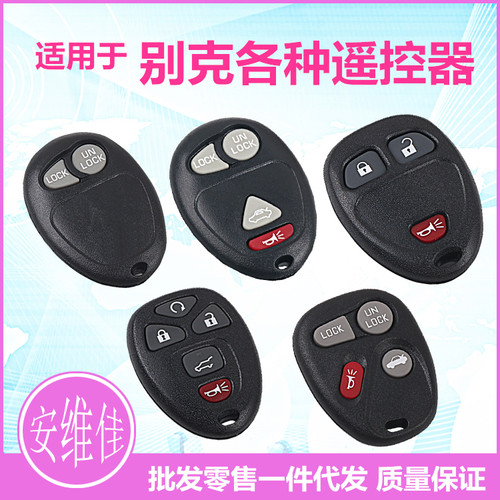 适用于别克gl8君威壳悍马钥匙