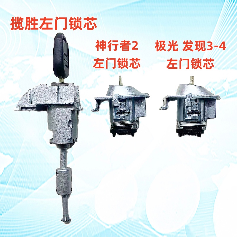 路虎揽胜神行者极光发现左门锁芯