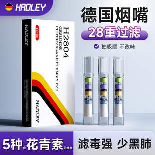 德国Hadley烟嘴过滤器男士 焦油过滤嘴粗中细三用一次性过滤烟滤嘴