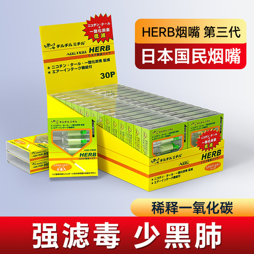 HERB日本黄鸟烟嘴可稀释一氧化碳